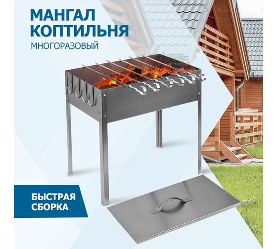 Сборный мангал-коптильня СОКОЛ ЭКОНОМ с шестью шампурами в наборе 62-0012