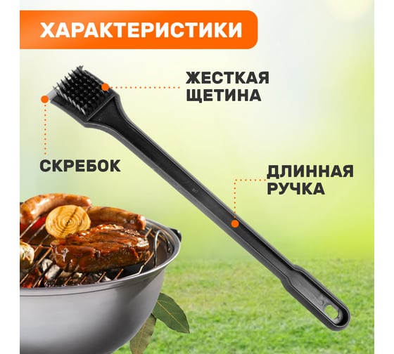 Щетка-скребок для чистки гриля СОКОЛ в блистере 62-0030