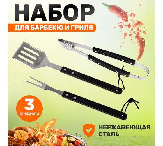 Набор аксессуаров для гриля СОКОЛ 3 предмета, в блистере 62-0032