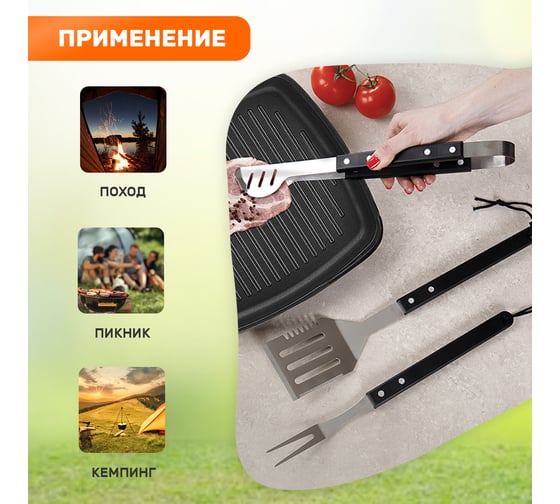 Набор аксессуаров для гриля СОКОЛ 3 предмета, в блистере 62-0032