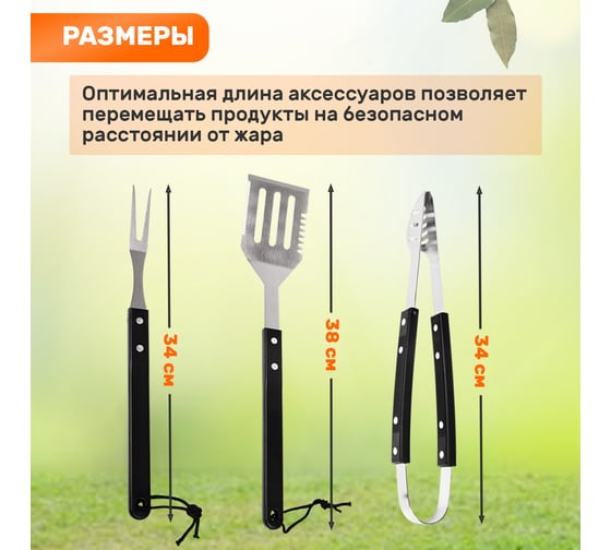 Набор аксессуаров для гриля СОКОЛ 3 предмета, в блистере 62-0032