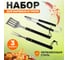 Набор аксессуаров для гриля СОКОЛ 3 предмета, в блистере 62-0032 2
