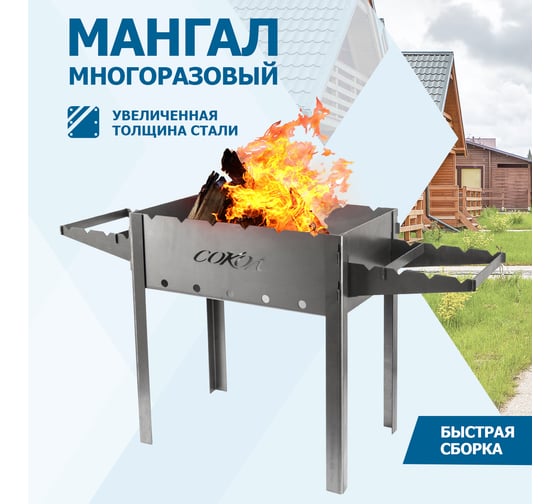 Разборный мангал СОКОЛ 43 62-0034