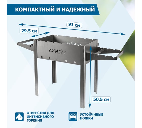 Разборный мангал СОКОЛ 43 62-0034