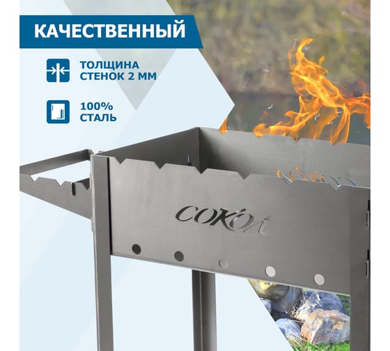 Разборный мангал СОКОЛ 43 62-0034