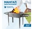 Разборный мангал СОКОЛ 43 62-0034 2