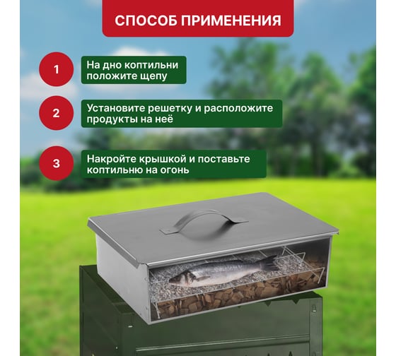 Одноуровневая коптильня СОКОЛ Гурман-1 в гофрокартонной коробке 62-0010
