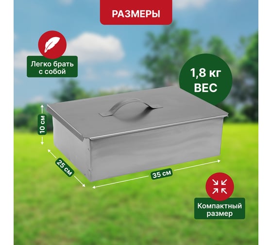 Одноуровневая коптильня СОКОЛ Гурман-1 в гофрокартонной коробке 62-0010