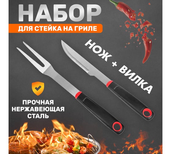 Набор приготовления стейка СОКОЛ 2 предмета в блистере 62-0031