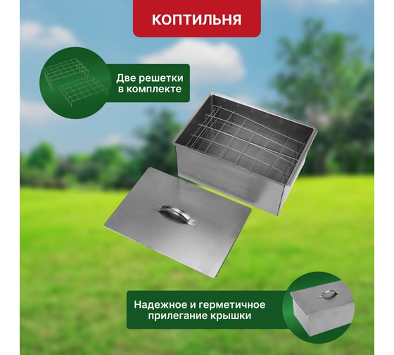 Двухуровневая коптильня СОКОЛ Гурман-2 в гофрокартонной коробке 62-0011