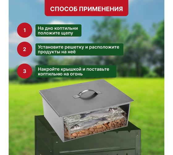 Двухуровневая коптильня СОКОЛ Гурман-2 в гофрокартонной коробке 62-0011