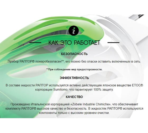 Комплект от комаров РАПТОР 30 ночей, прибор+жидкость 12638 Gk0818