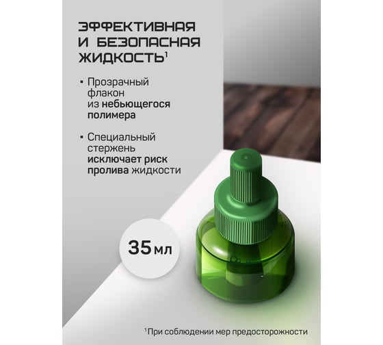Жидкость от комаров РАПТОР TURBO 40 ночей 21862 G9560T