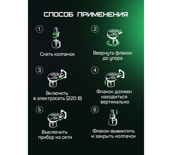 Жидкость от комаров РАПТОР TURBO 40 ночей 21862 G9560T