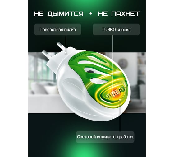 Комплект от комаров РАПТОР TURBO 40 ночей, прибор+жидкость 21861 Gk9560T