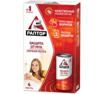Липкая лента от мух РАПТОР 4 шт. 12647 G1014