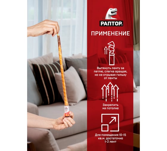 Липкая лента от мух РАПТОР 4 шт. 12647 G1014