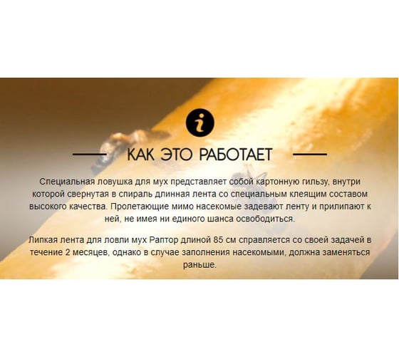 Липкая лента от мух РАПТОР 4 шт. 12647 G1014