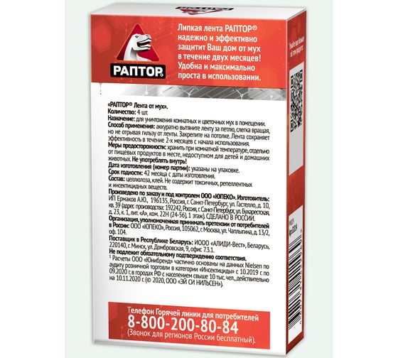 Липкая лента от мух РАПТОР 4 шт. 12647 G1014