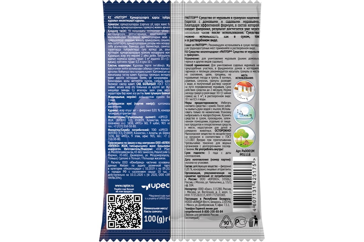 Средство от муравьев РАПТОР в гранулах саше, 100 г 20062 Pa0001M - выгодная  цена, отзывы, характеристики, фото - купить в Москве и РФ