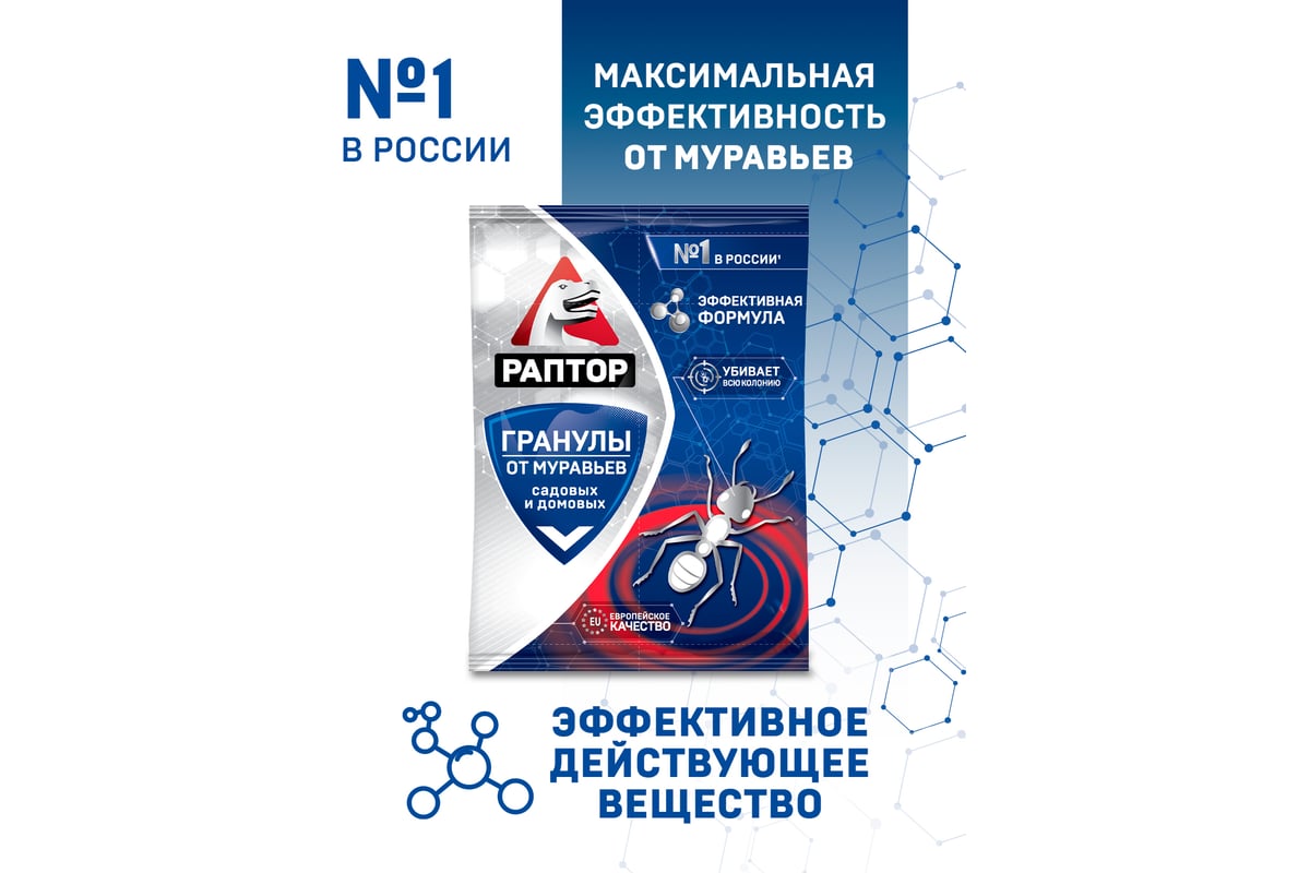 Средство от муравьев РАПТОР в гранулах саше, 100 г 20062 Pa0001M - выгодная  цена, отзывы, характеристики, фото - купить в Москве и РФ