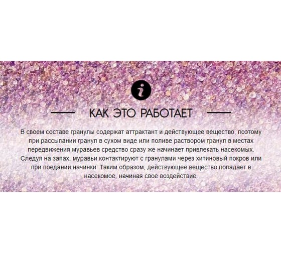 Средство от муравьев РАПТОР в гранулах саше, 100 г 20062 Pa0001M