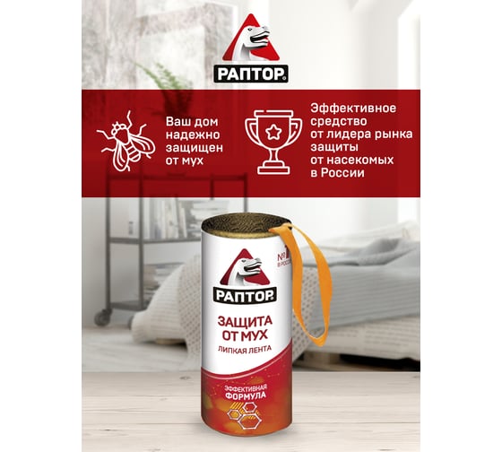 Штучная липкая лента от мух РАПТОР 12645 G1004