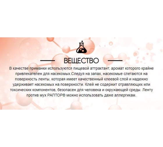 Декоративная лента от мух и цветочных мошек РАПТОР 28878 G1015