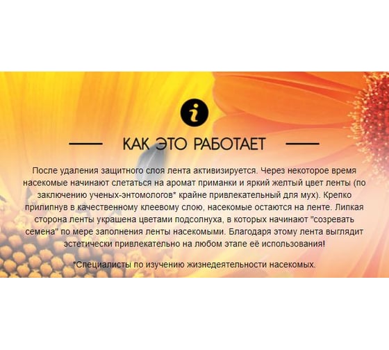 Декоративная лента от мух и цветочных мошек РАПТОР 28878 G1015