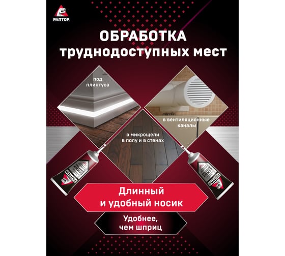 Гель от тараканов и муравьев РАПТОР 75 мл 10353 Ac085