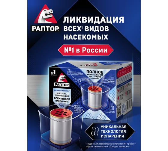 Аквафумигатор РАПТОР система ликвидации насекомых 24064 Aq0001