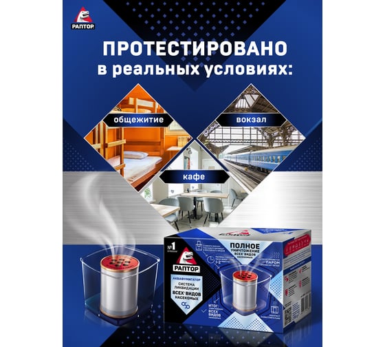 Аквафумигатор РАПТОР система ликвидации насекомых 24064 Aq0001