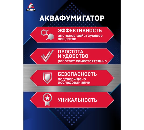 Аквафумигатор РАПТОР система ликвидации насекомых 24064 Aq0001