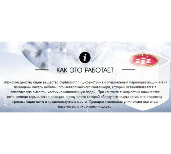Аквафумигатор РАПТОР система ликвидации насекомых 24064 Aq0001