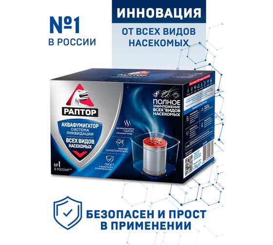 Аквафумигатор РАПТОР система ликвидации насекомых 24064 Aq0001 ...