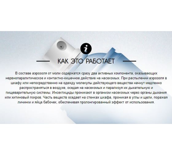 Аэрозоль от моли с запахом лимона РАПТОР 235 мл 38627 ST0918