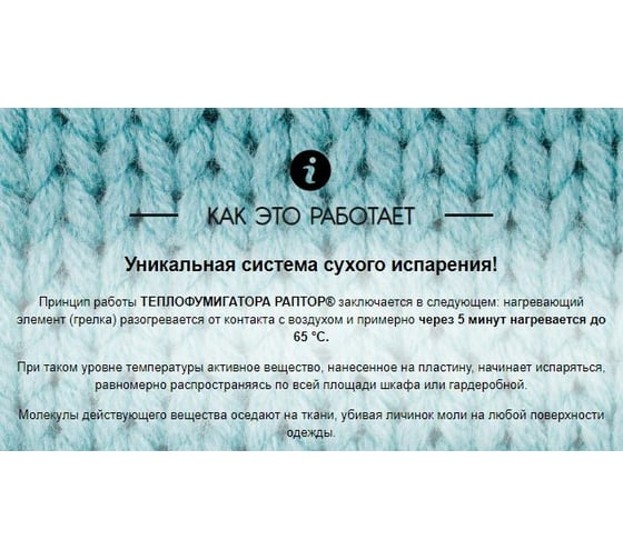 Теплофумигатор РАПТОР система ликвидации моли 34721 ST1018