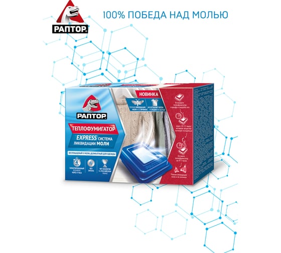 Теплофумигатор РАПТОР система ликвидации моли 34721 ST1018