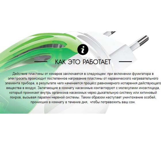 Пластины от комаров РАПТОР без запаха 12631 D1823M