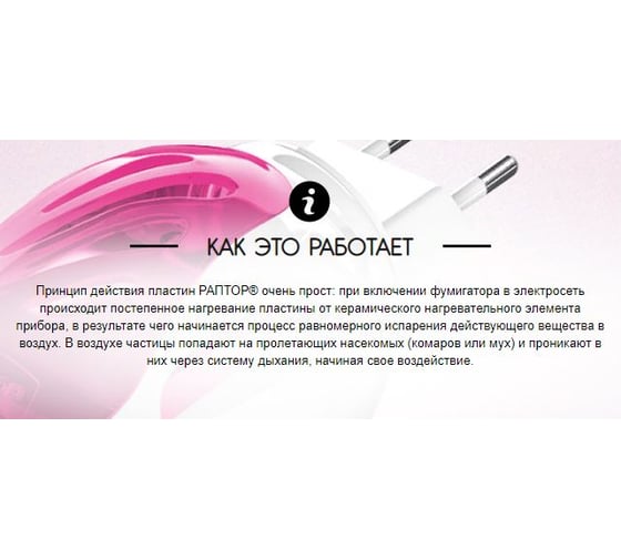 Пластины от комаров для детей РАПТОР НЕКУСАЙКА 12633 D9616M