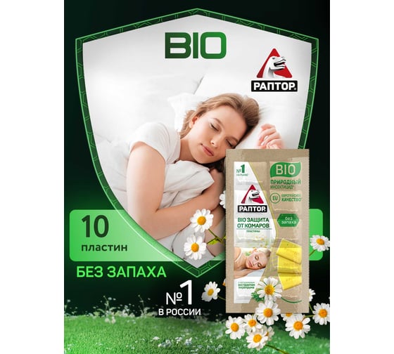 Пластины от комаров РАПТОР BIO с экстрактом ромашки 12634 D2128M