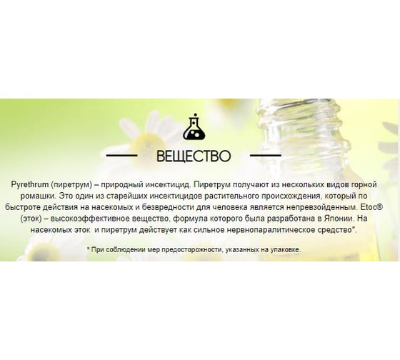 Пластины от комаров РАПТОР BIO с экстрактом ромашки 12634 D2128M