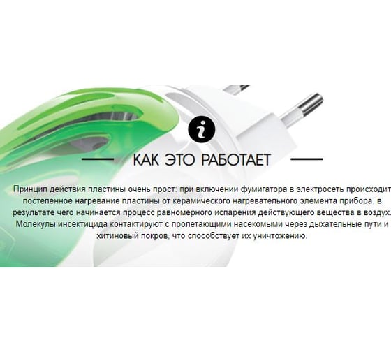 Пластины от комаров РАПТОР BIO с экстрактом ромашки 12634 D2128M