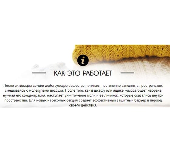 Саше от моли РАПТОР с запахом жасмина, 4 шт. 17983 ST1013