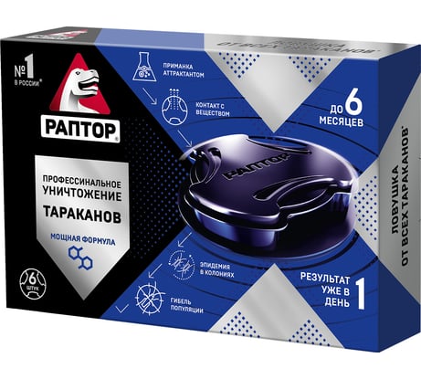 Ловушка от тараканов РАПТОР 6 шт. 10354 Ac0857