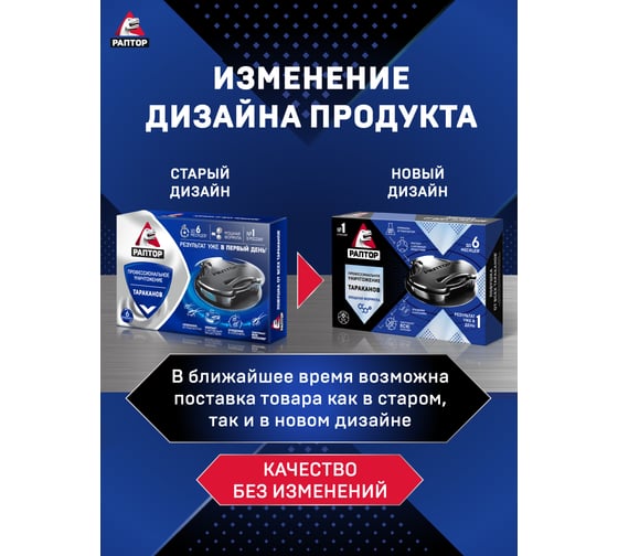 Ловушка от тараканов РАПТОР 6 шт. 10354 Ac0857