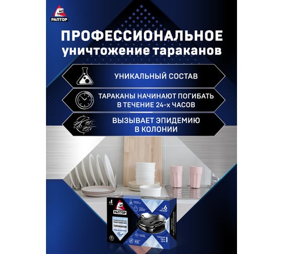 Ловушка от тараканов РАПТОР 6 шт. 10354 Ac0857