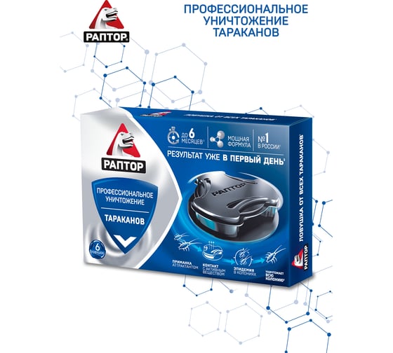 Ловушка от тараканов РАПТОР 6 шт. 10354 Ac0857