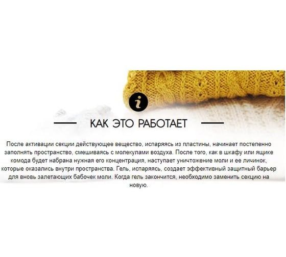 Гелевая секция от моли РАПТОР с запахом лаванды, 2 шт. 21795 G0002
