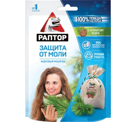 Мешочек от моли РАПТОР с запахом кедра 33059 ST1015